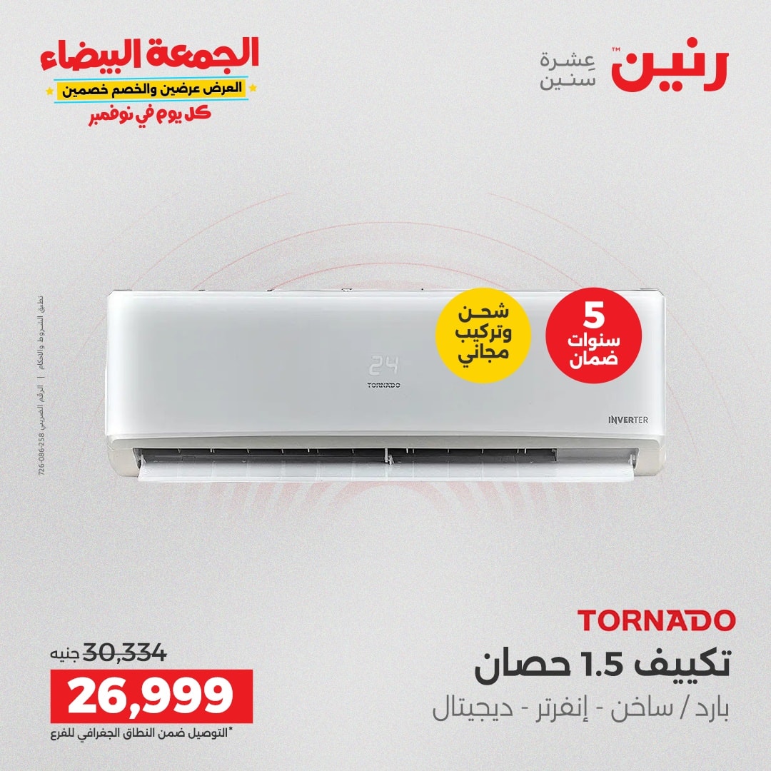 raneen offers from 18nov to 3nov 2025 عروض رنين من 18 نوفمبر حتى 3 نوفمبر 2025 صفحة رقم 15